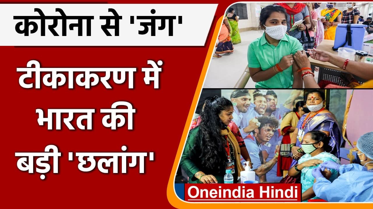Coronavirus India Update: Covid Vaccination का आंकड़ा 75 करोड़ के पार | कोरोना केस | वनइंडिया हिंदी