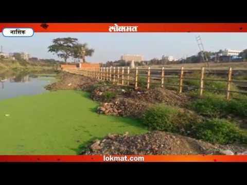 गोदावरी घाट दुरवस्था, कोट्यवधींचा निधी पाण्यात