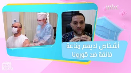 أشخاص لديهم مناعة فائقة ضد فيروس كورونا.. وطبيب يكشف التفاصيل!