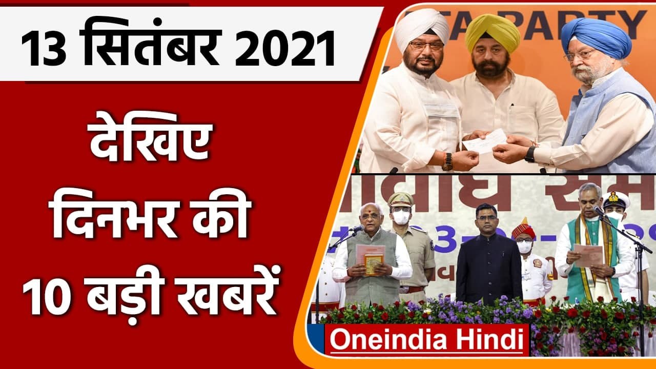 Bhupendra Patel Oath | Nitin Patel | Rahul Gandhi | Priyanka Gandhi | Top 10 News | वनइंडिया हिंदी