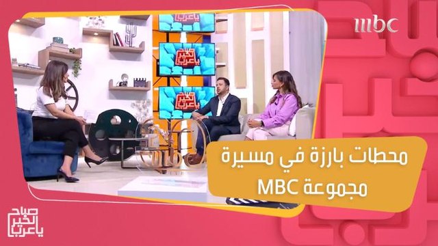 احتفالاً بالذكرى الثلاثين لتأسيسها.. محطات بارزة في مسيرة مجموعة MBC