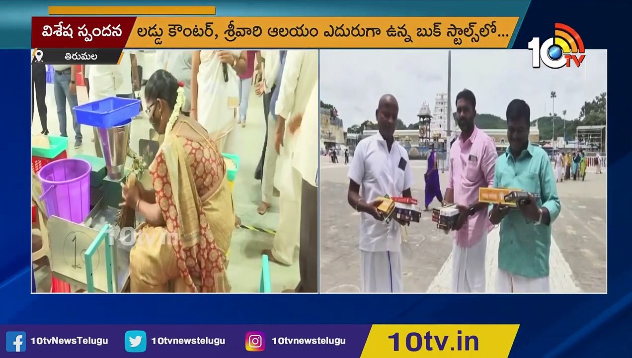 టీటీడీ అగరుబత్తీలకు విశేష స్పందన _ TTD launches incense Sticks made of Flowers _ 10TV News
