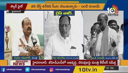 ప్యాడీ ఫైట్.. _ Rice War Between TRS And BJP _ Bandi Sanjay _ Gutta Sukhendar Reddy _ 10TV News