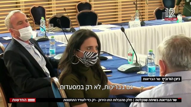 El ministro de Salud israelí cazado diciendo que el pasaporte de vacunación no tiene justificación médica o epidemiológica y que solo es para presionar a los no vacunados