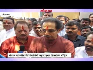 एकविरा आईचं दर्शन घेऊन उद्धव ठाकरेंकडून मोहिमेचा शुभारंभ