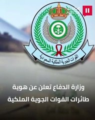 تعرف على طائرات "القوات الجوية" المشاركة في احتفالات اليوم الوطني الـ91