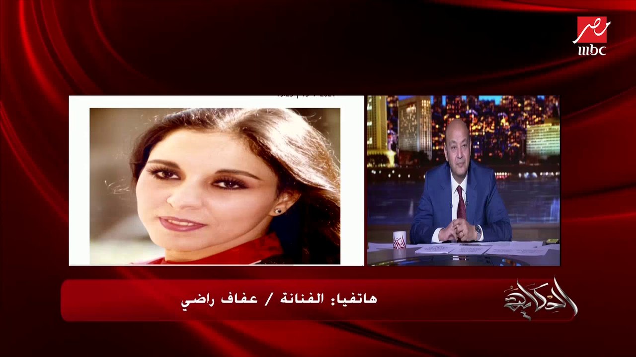 عمرو أديب لعفاف راضي: عاوز أسألك سؤال نفسي أسألهولك من 30 سنة (اعرف إيه السؤال)