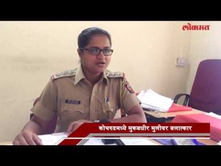 कोथरुडमध्ये मुकबधीर मुलीवर बलात्कार