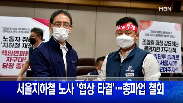 9월 14일 굿모닝 MBN 주요뉴스