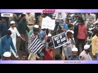 अल्पसंख्याकांवरील हल्ल्यांच्या निषेधार्थ नाशिकमध्ये काढला मोर्चा