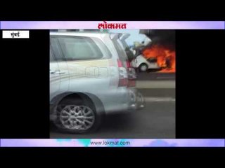 अंधेरी उड्डाण पुलावर कारने घेतला पेट⁠⁠⁠⁠