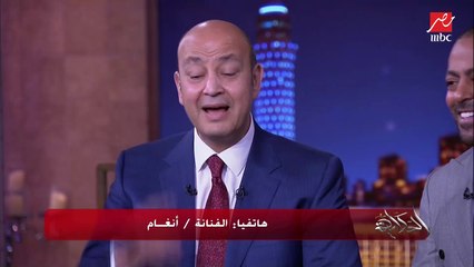 عمرو أديب لأنغام: إزاي ما بتتأثريش بطريقة غناء تامر في أغنية ملحنهالك خصوصا إنه مقنع أوي خصوصا في النكد