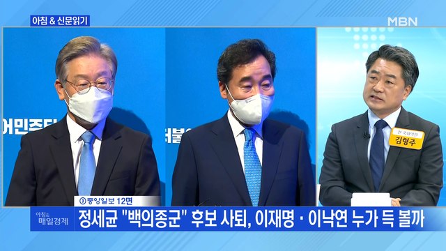 신문브리핑3 정세균 백의종군 후보 사퇴, 이재명·이낙연 누가 득 볼까 외 주요기사