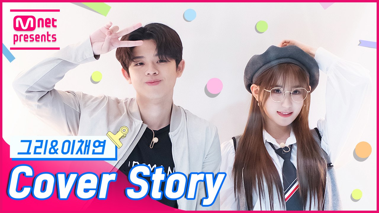 [TMI NEWS] 커버 스토리 〈그리&이채연〉
