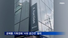 공진원-케이옥션, 공예품 기획경매 '사유 공간전' 열어