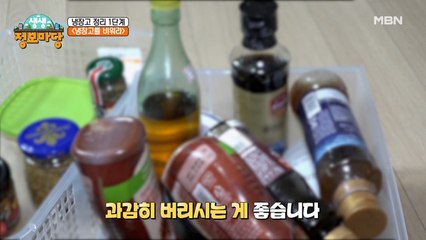 더러워진 냉장고 확실히 정리하는 법! 냉장고를 비워라!