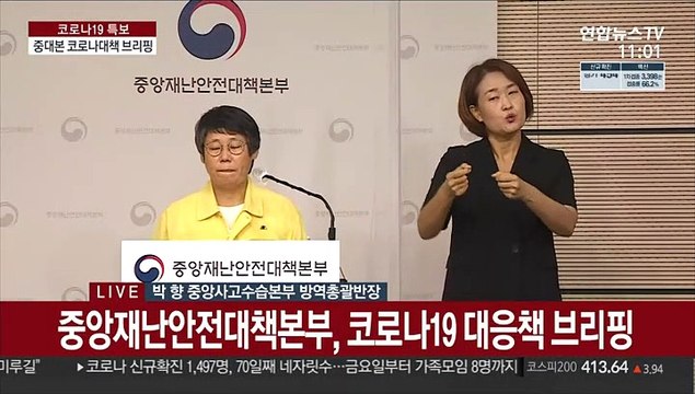 [현장연결] 중대본 최소 인원만 고향 방문 권고…유행 확산 막아야