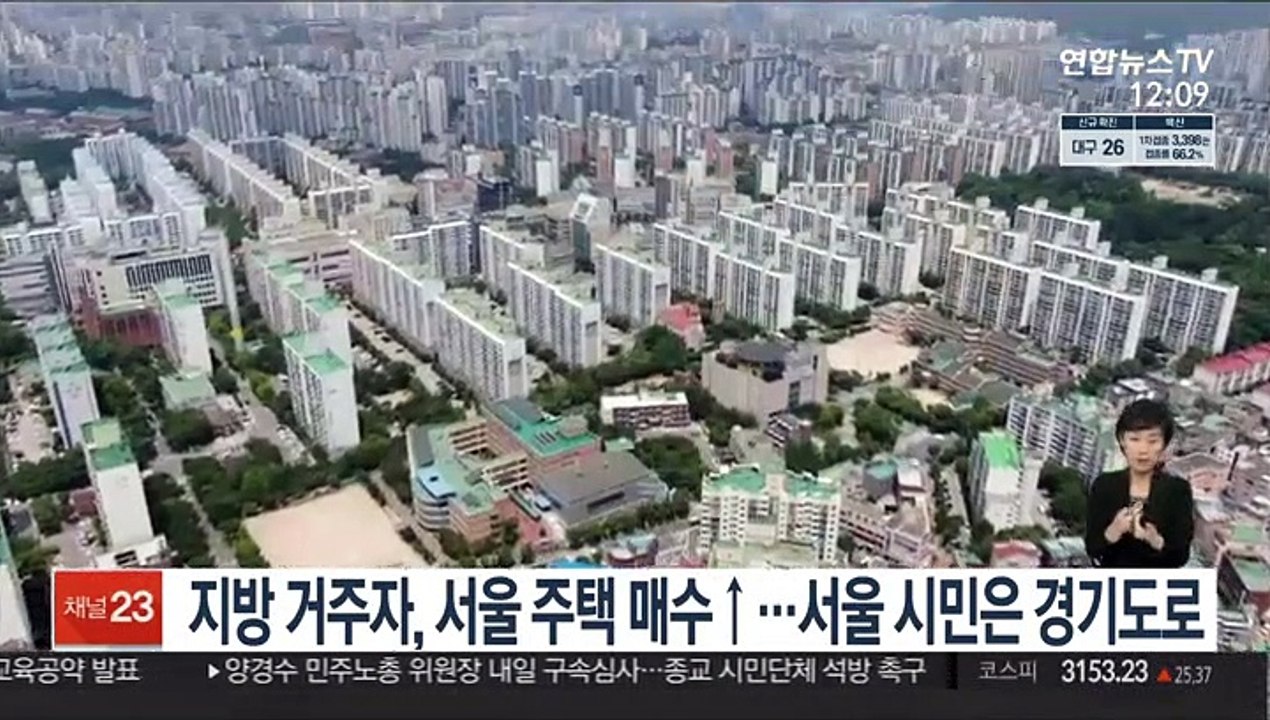 지방 거주자, 서울 주택 매수↑…서울 시민은 경기도로