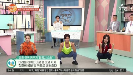 생존 근육 키우는 운동법! 팔꿈치 스쾃!