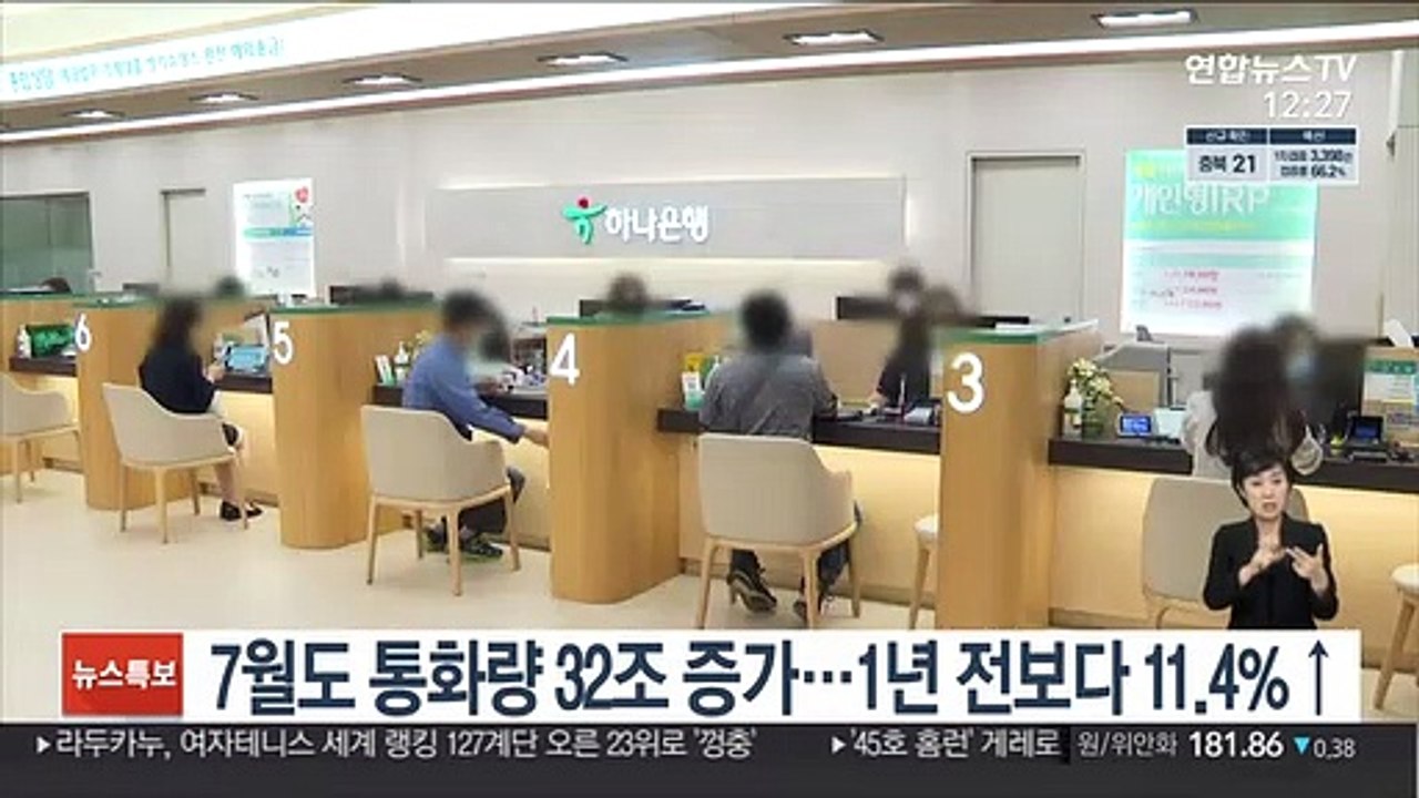 7월도 통화량 32조 증가…1년 전보다 11.4%↑