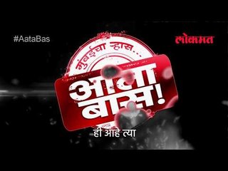 #AataBas: The new Spirit of Mumbai |  An initiative by Lokmat