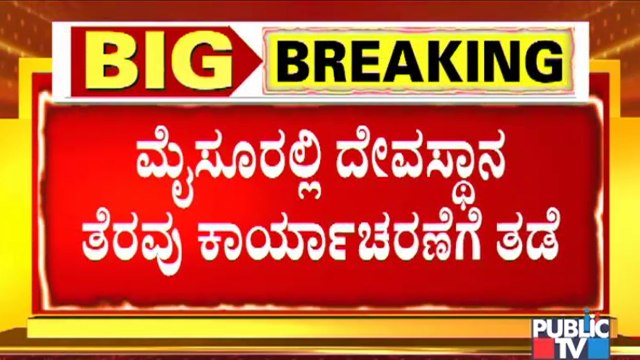 Public TV Impact: Mysuru District Administration Asks Officials Not To Demolish The Temples