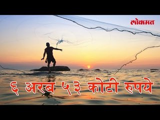 जाळ्यात अडकले 6 अरब 53 कोटी रुपये दगडाचं ठरला परीस | Shocking News In Marathi