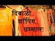 Diwali Shopping & Fashion Trend : Know How to buy Fashionable & Traditional Cloths this Diwali