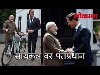 सायकल वर पंतप्रधान | पर्यावरण रक्षक पंतप्रधान | Envormental Friendly