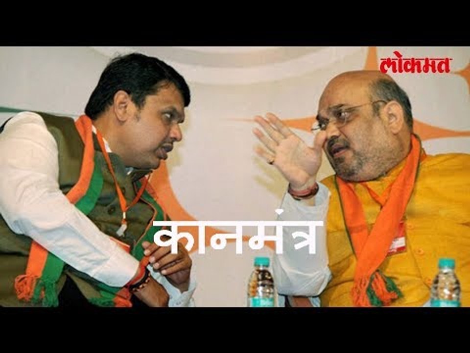 अमित शहानी दिला मुख्यमंत्री देवेंद्र फडणवीस यांना कानमंत्र | Amit Shah Meets Devendra Fadnavis