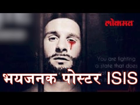 फुटबॉल पटू चे भयजनक पोस्टर ISIS ने केले प्रदर्शित | Threatening ISIS Footboll Messi ISIS Latest News