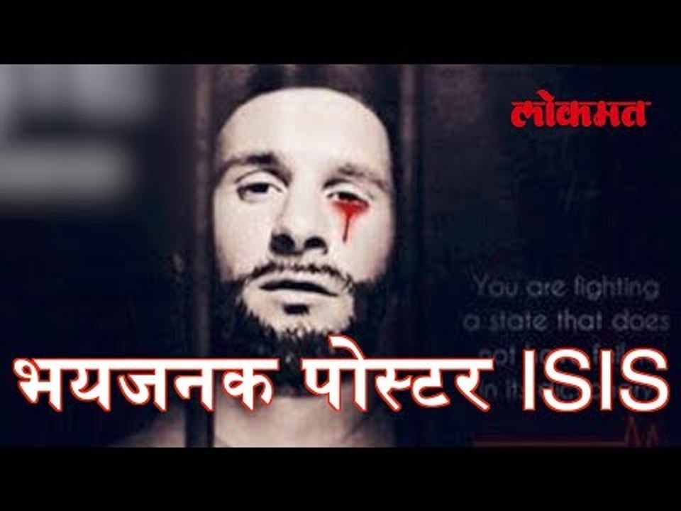 फुटबॉल पटू चे भयजनक पोस्टर ISIS ने केले प्रदर्शित | Threatening ISIS Footboll Messi ISIS Latest News