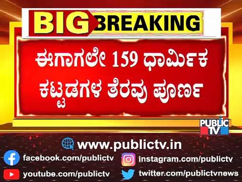 159 Religious Centres Have Been Demolished In Bagalkot District | Public TV