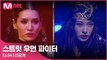 [4회 선공개] K-POP 4대 천왕 미션 | 프라우드먼 모니카 vs 웨이비 노제 비교캠