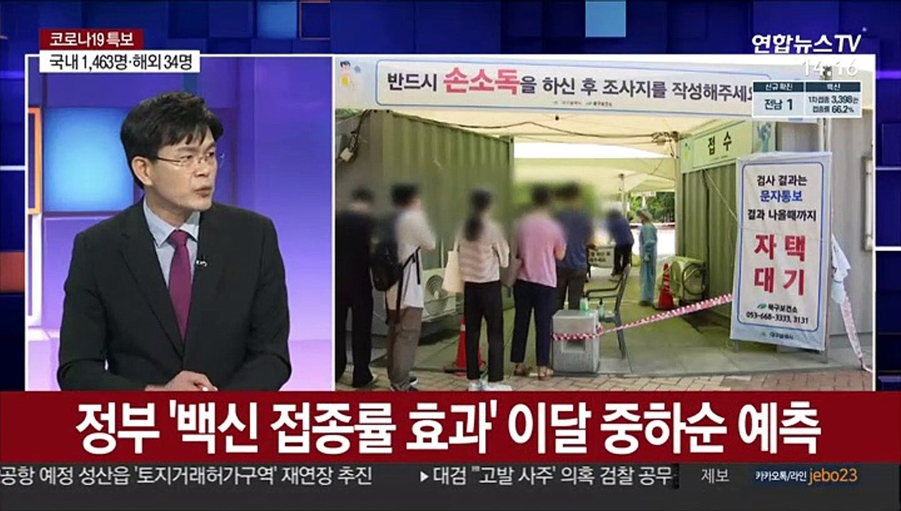 [뉴스큐브] 신규확진 1,497명…수도권 확산세 비상