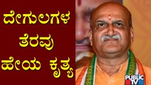 Pramod Muthalik Condemns Demolition Of Temples | Public TV