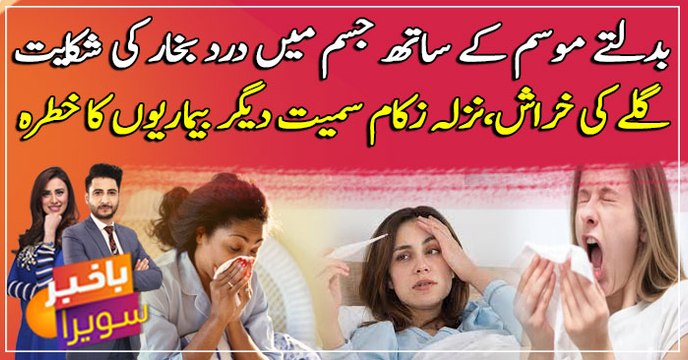 Changing weather causes fever, flu, and many other infections