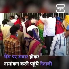 Bihar Poll Candidate Arrives On Buffalo To File Nomination