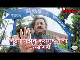 मुंबई विद्यापीठाचे कुलगुरू संजय देशमुख यांची उचलबांगडी | Mumbai Latest News