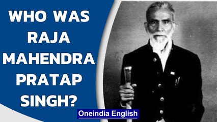 Raja Mahendra Pratap Singh: Why is UP naming a University after him? | Oneindia News