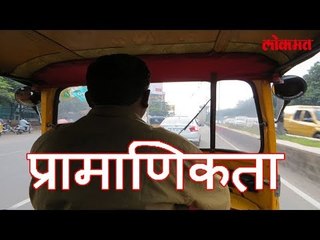 रिक्शावाल्या चा प्रामाणिकपणा|परत केले ग्राहकाचे 3 लाखाचे सामान | Autorickshaw Driver Very Loyal