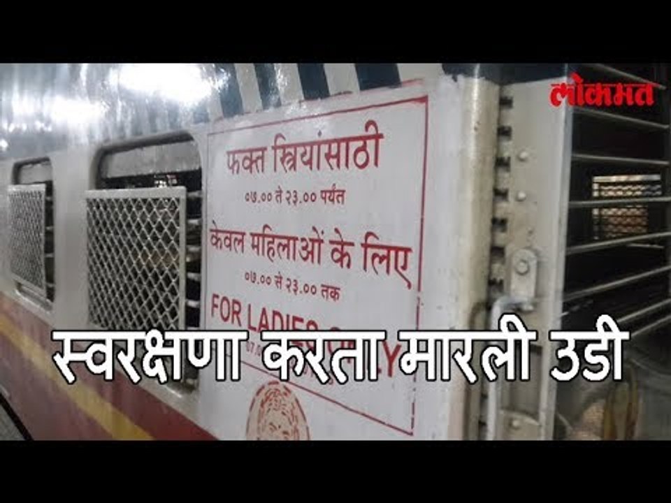 लोकल मधून घेतली उडी जाणून घ्या पूर्ण स्टोरी | Y...