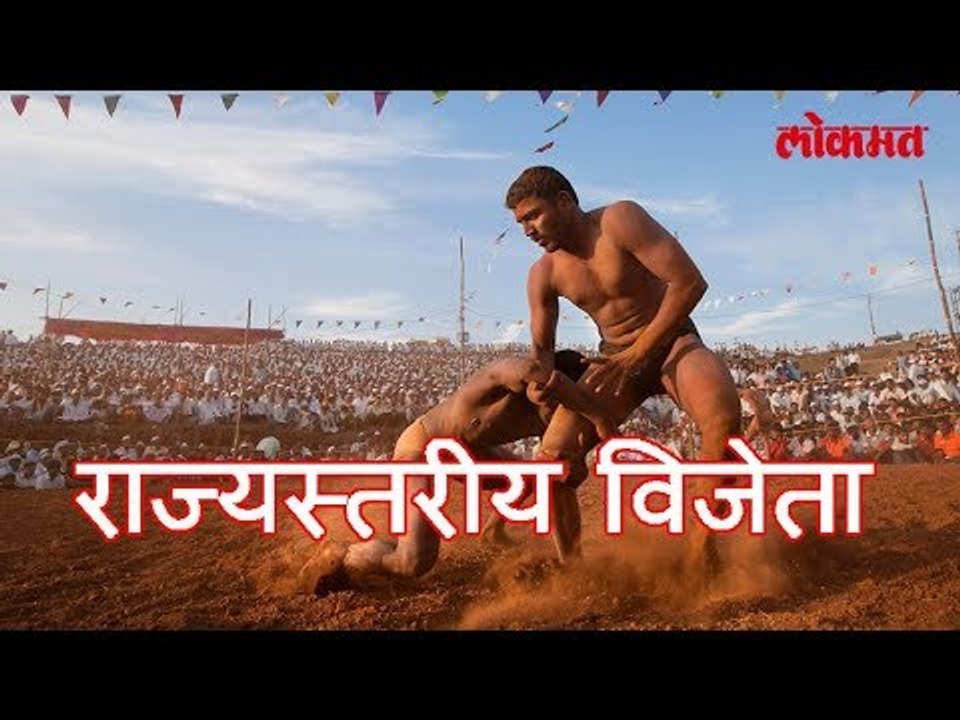 राज्यस्तरीय कुश्ती स्पर्धेत आंदोशी अखाड्याला विजेते पद | State Wrestling Championship