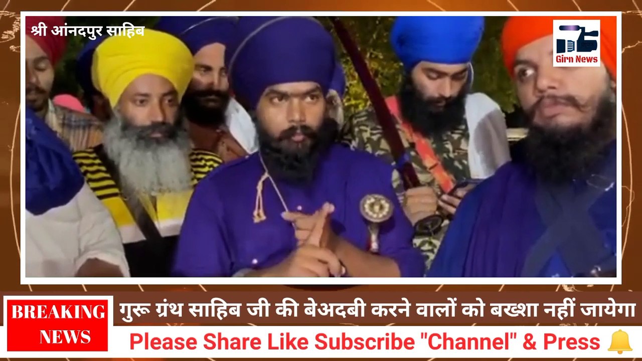 केसगढ़ साहिब में श्री गुरू ग्रंथ साहिब जी पर बीडी फेक बेअदबी मामले की जांच जारी l  अमृतपाल सिंघ