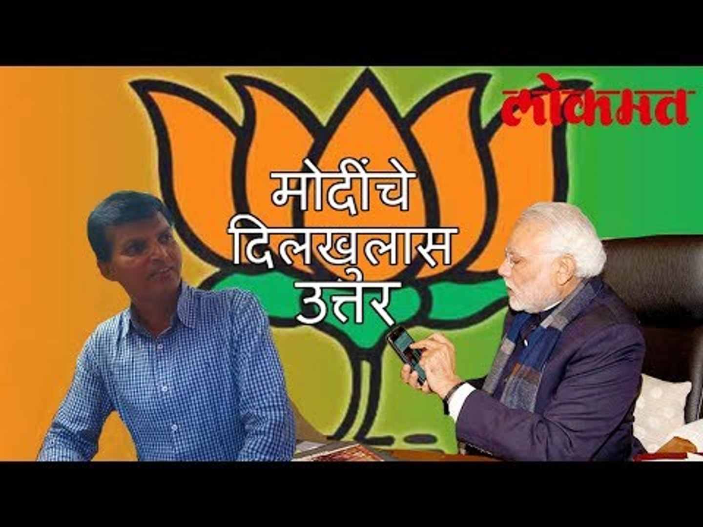 नरेंद्र मोदींना आलेला फोन ठरत आहे भाजपा साठी नवसंजीवनी | Modi Audio Bridg | BJP Latest News