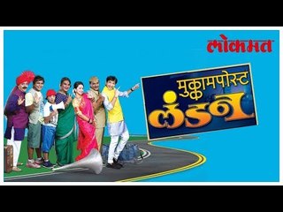 लंडनकरांना आता म्हणणार चला हवा येऊ द्या | "Chala Hawa Yeu Dya" Now In London | Latest Marathi News