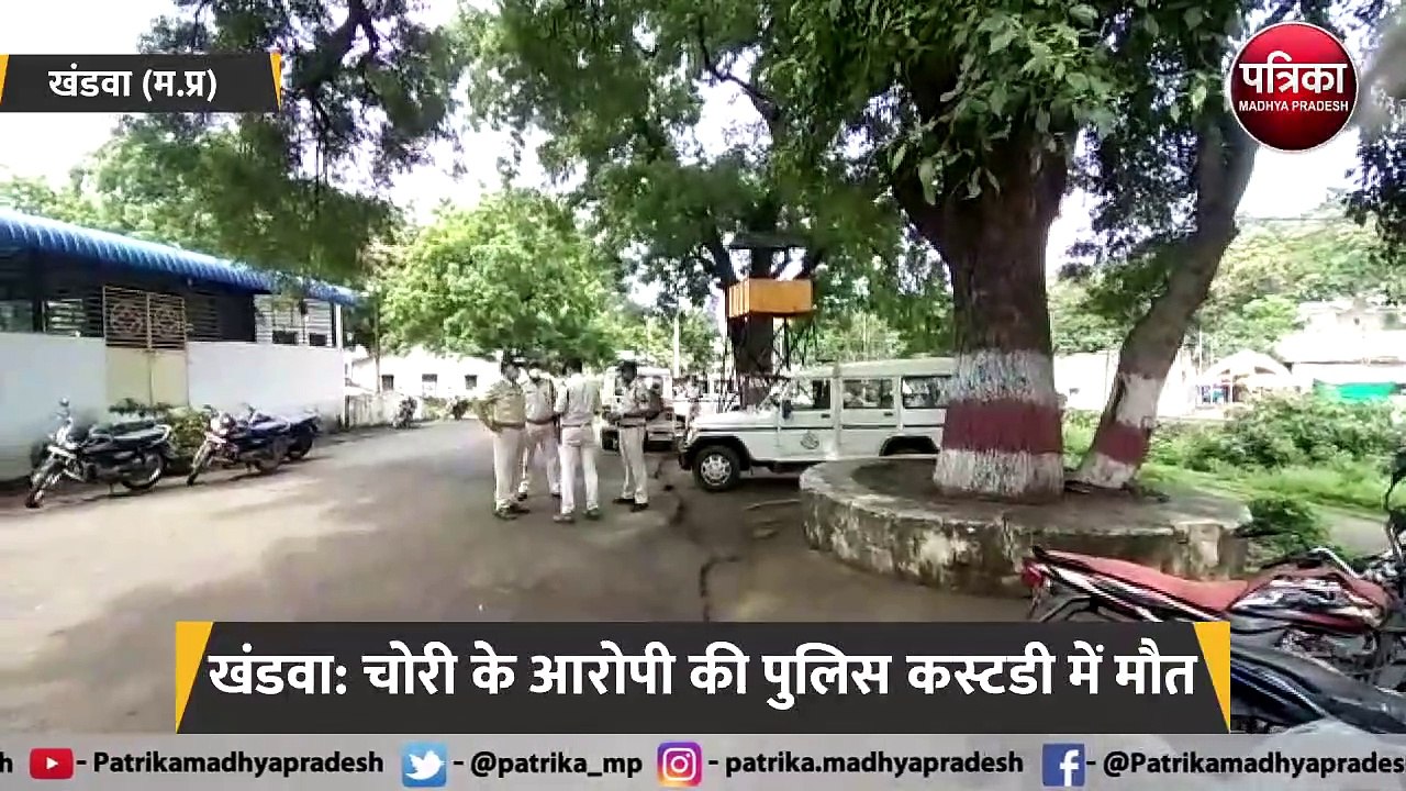 खंडवा: चोरी के आरोपी की पुलिस कस्टडी में मौत