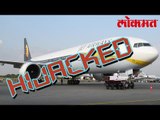 विमानाचे झाले अपहरण सविस्तर माहितीकरता पहा हा व्हिडीओ | Shocking News | Lokmat Latest News