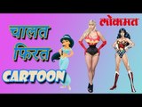 कार्टून सारखं दिसण्याकरता लोक काय काय विचित्र करतात | Amazing Videos | Interesting Videos