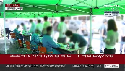 신규 확진 1,497명…"청소년 접종 강제 아냐"